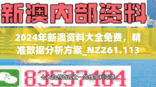 2025新澳2025大全正版免费资料;-精选解析， 最新的免费资料等你发现