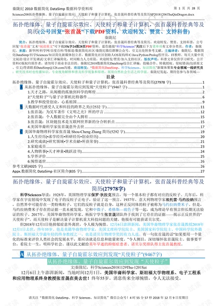 新澳准确内部彩资料大全最新版本;-精选解析，详细解答、解释与落实