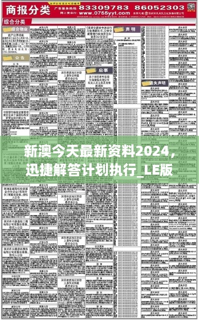 新澳2025-2025年精准正版资料全面释义与落实详解